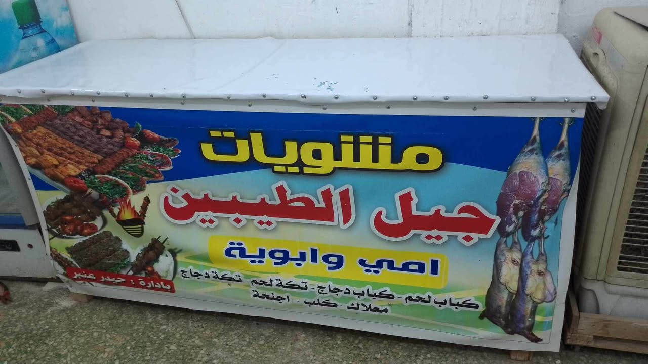 عارضه وميز للبيع العارضه سعرها ٢٥٠ الميز سعره ٥٠ مكاني بغداد الحريه ***********
