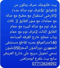 بصرة • تابو ملك • بيع مستعجل