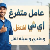 وسيله نقل عندي رقمي 07867775191