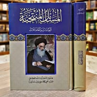 منهاج الصالحين • المسائل المنتخبة • كتاب هدية