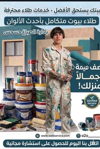 صباغ • واجهات • ترميم بيوت