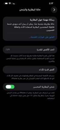 آيفون ١٢ • بلادي • مراوس