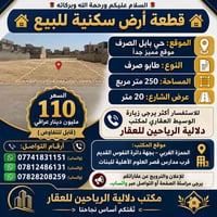 حي بابل الصرف • ٢٥٠م • طابو صرف
