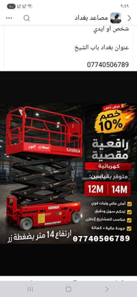 مصاعد مقصية كهربائيه جميع الارتفاعات مع ضمان حقيقي مابعد للبيع ✅👍 الار...