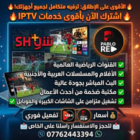 🔥 ودّع التقطيع والاشتراكات الضعيفة! 🔥 📺 أقوى اشتراك IPTV بين إيديك الآ...