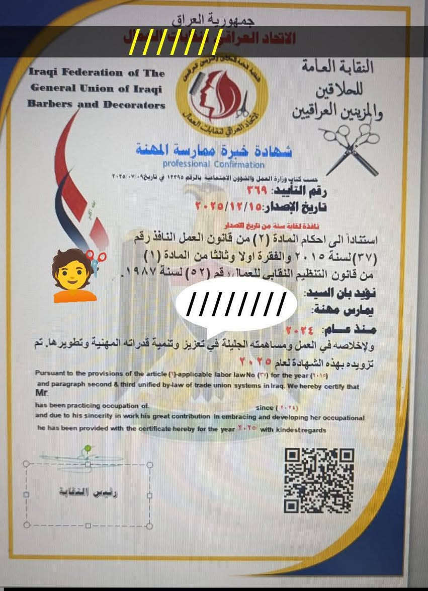 ---    ،،،    إعلان إعلان إعلان.     ،،،.     ----
الئ جميع اصحاب المشاريع الكبيره والصغيره الغير مجازه ومنها مايلي:) 👇

1-  مراكز التجميل-صالونات الحلاقه-سنتر حلاقه🙋🙋‍♀️💅
2- المطاعم -الكافتيريا- و الكوفي شوب-قاعه الحديد.🥩🍝💪
3-  معامل النجاره للخشب- معامل الالمنيوم⚒️⛏️
4-شركات ومحلات الكهرئيات 🔌💡⛓️
5- محلات الملابس-محلات الكوز متك 🤷🤷‍♀️💄💋
6-المحلات الانشائيه🔌🔧⚒️⛓️
7- الاسواق الغذائيه -ومحلات الجمله🍬🍭🧂🍫
8- محلات الذهب الفضه الصياغة💍🥇👑
9 -شركات ومكاتب ومعارض السيارات🚗🚕🚌🚎
10-علوه المخضر-ومحلات المخللات الطرشي🍏🍅🥒
11- محلات الملابس-ومحلات المفروشات 🧣🧥👕
12-معامل الزاهي والصابون وجميع المنضفات🛀🛁🏺🩸
13-مكاتب العقار-مكاتب الدلالين📋📗🗞️📚
14-مكاتب الهواتف النقاله☎️📟📠📞📸
15-  شركات المفروشات والادوات المنزليه🧻🖼️🧧
16-مكاتب القرطاسيه 🎨🖼️🎸🎼
17 معامل البلاستك-⚽🏐🏈🏀🏑

الئ اخره //تدعوكم نقابه العمال التقديم  علئ 
1-شهاده ممارسه مهنه 
2-هويه نقابيه
3-كتاب منع الجبايه 
4- تأييد عمل

تدعوكم النقابه العامه الرسمية
للتقديم علئ 
1-شهاده ممارسه مهنه 
2-هويه عمل 
3-تاييد عمل
------
الفائدة منها
تعتبر شهاده خبره في مجال عملك 
داخل وخارج العراق /
تضمن حقوقك والدفاع عنها 
تعتبر شهاده خبره معتمده 

مصدقه ومعتمدة للعمل داخل وخارج العراق ///الاتحاد العراقي لنقابه العمال///
للاستفسار اكثر او  التقديم مراسلتنا عبر الرقم ***********واتساب☎️📠او مراسله الصفحه 
علما ان التقديم مجاني
مسؤول المتابعه النقابه العامه 
اخوكم الاستاذ احمد ابو الجود
