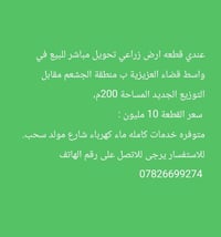 الجشعم • زراعي • ٢٠٠م