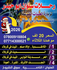 سوق الشيوخ ناصرية • فندق وباصات ٤ نجوم • موعد الثلاثاء