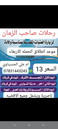 رحلة ٢٨/١ ٨:٣٠م • نجف وكربلاء • ناصريه جسر النبي