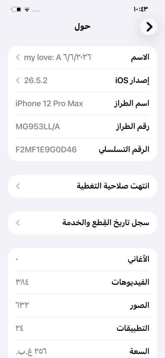 سلام عليكم للبيع ايفون ١٢ بروماكس جهاز نضيف كلش من عدا هاذه الخط بلشاشه شاصي نضيف ضهر شخط مابي صوته كامرته خير من الله قيم وخذ بليرضي الله المسه يخبل لايشكل ولا شي مكاني بغداد حي الجهاد *********** بطاريه 86 ذاكرته 256 بغداد, العراق
