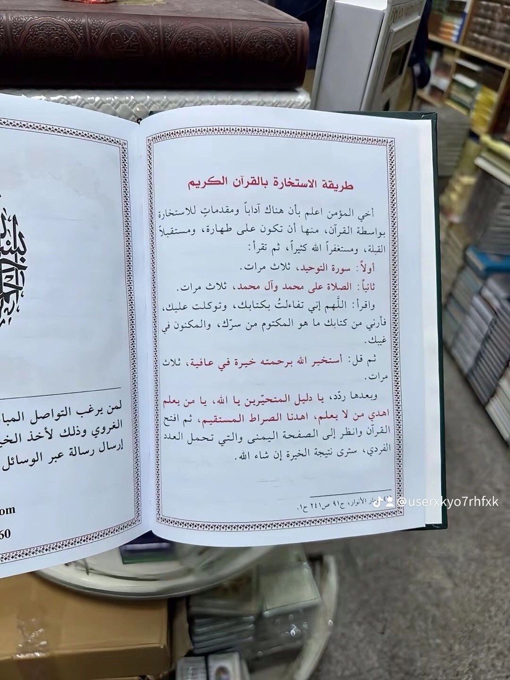 (ألا بذكر الله تطمئن القلوب) . 
إذا محتار بقرار وتريد قلبك يطمئن 
نقدم لك مصحف الخيرة دليل المتحيرين 
اطلبه وخلي قبلك مطمئن  .
للطلب التواصل على رقم الواتساب: *********** .
