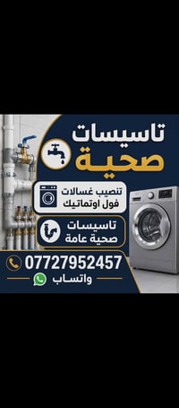 الخبير لصيانة وتصليح كافة أنواع الغسالات الأوتوماتيك ✔️ صيانة جميع الأ...