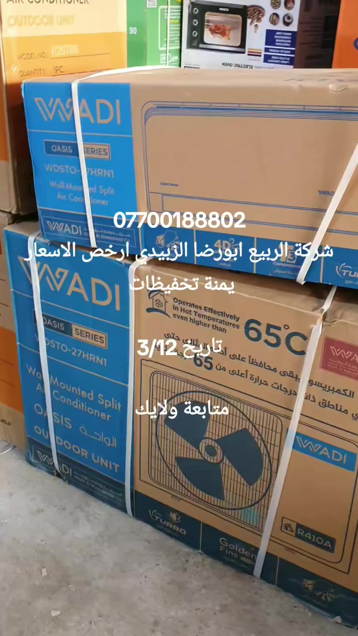 ***********
الاسعار بلاش 

***********

العنوان العمارة ميسان خلف ملعب ميسان الأولمبي

شركة الربيع فقط الاسعار يمنة فرق كل سبلت ١٠٠ الف
