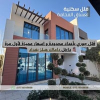 داماك هيلز بغداد • توين هاوس • ٢٤٠م