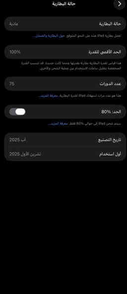 إسلام عليكم 
للبيع ايباد برو معالج m4 
2025
ايباد جديد مصارله شهر مأخذه جديد على أيدي 
بطاريه 100 
عدد دورات 75
ذاكره 256
مكان موصل 
***********
الله شاهد معرف بل سعر حالين 
لين كبل شهر مأخذه مليون 475
