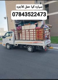 كيا • حمل • أجرة بغداد