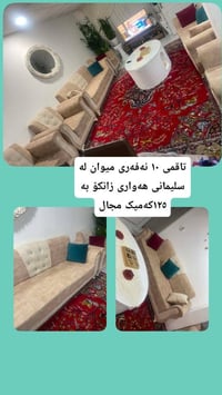 السليمانية • كنب