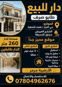 حي التجار الشطرة • ٢٦٠م • ٣غرف