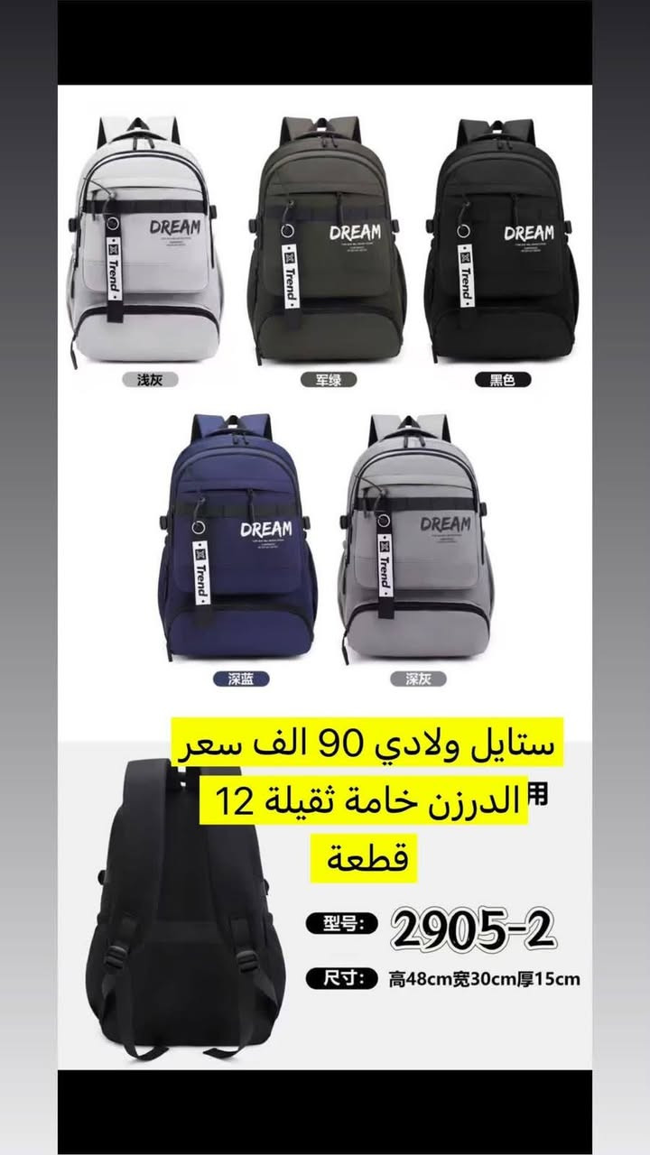 ✨🎒 العودة إلى المدرسة 🎒✨
الحقائب_الجديدة للموسم المدرسي  2️⃣0️⃣2️⃣6️⃣

احدث 
مستعدون لتجهيز المجمعات التجارية و بخصومات كبيرة 🎉 
 البيع جملة ( كراتين) 🚫
ايضا متوفر مفرد
جنط مدرسيه الاسعار داخل الصور ⬇️

للتواصل معنا  واتساب  او اتصال//***********
تتوفر لدينا خدمة توصيل داخل و خارج بغداد 🚚🚛@@
