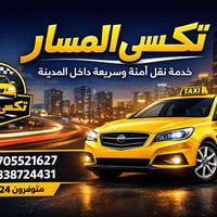 تكسي المسار • بسماية • مطار بغداد