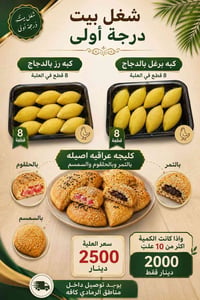 كليچه عراقية • كبه رز • توصيل مجاني الرمادي
