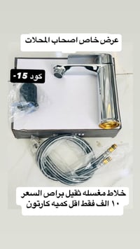 خلاط مغسلة • ثقيل • جملة