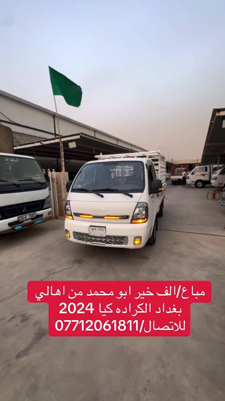 مباع الف خير ابو محمد
كيا 2024 
معرض البركه للاتصال
***********
***********
08811186997
