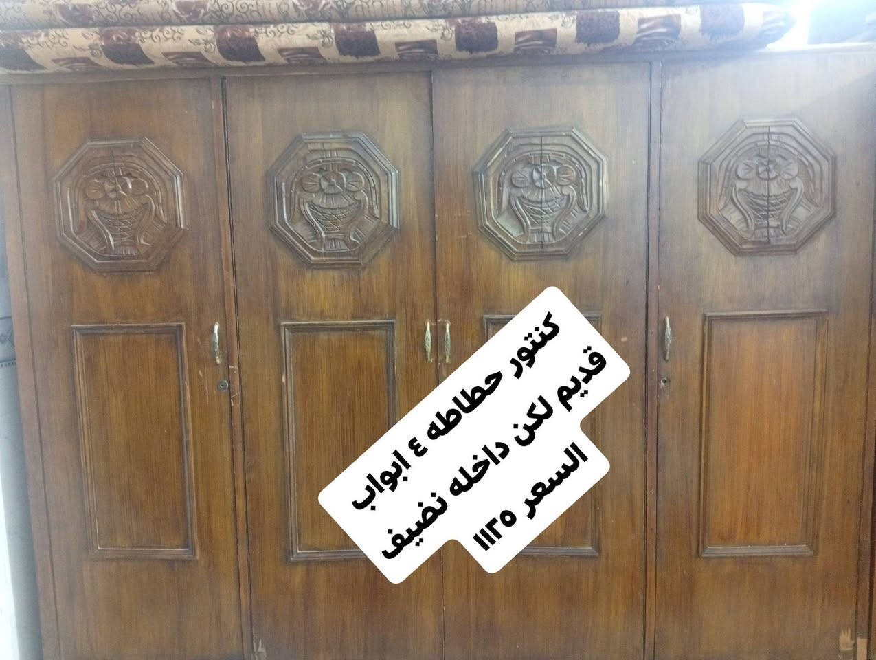 السلام عليكم انواع الاثاث المستخدم والجديد للبيع ادخل المنشور وكلب الصور الاسعار داخل الصور واي شي يعجبكم راسلوني وتدللون متابعه للحساب فضلاً وليس أمراً @إشارة


**إذا كنت صاحب هذا الإعلان وتريد حذفه لأي سبب، رجاءا أرسل رسالة إلى الدعم الفني**
