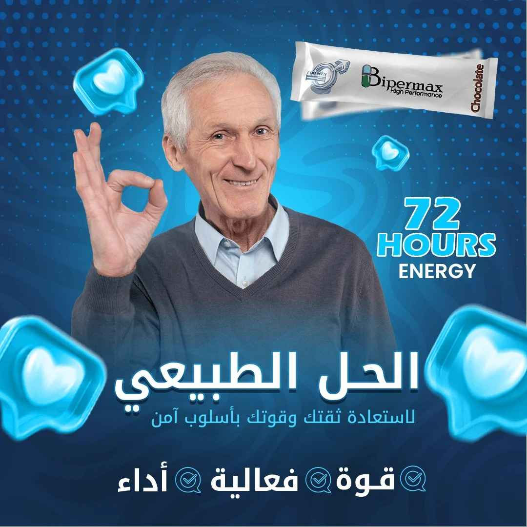 جرب واستخدم المقوي الرجالي الطبيعي 🌿
اختيارك الأمثل لزيادة النشاط، تعزيز القوة، واستعادة الحيوية بأمان مع أعشاب طبيعية 100%.
📞 *********** بغداد, العراق
