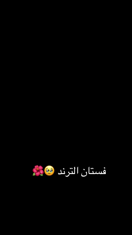فستان الترند الموسم 🥹🌺 #محضوره_من_الاكسبلور_والمشاهدات #الشعب_الصيني_ماله_حل😂😂😂 #اكسبلور 


**إذا كنت صاحب هذا الإعلان وتريد حذفه لأي سبب، رجاءا أرسل رسالة إلى الدعم الفني**