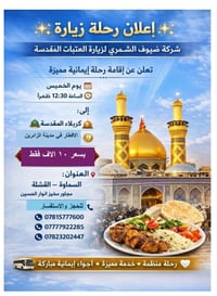 فطور مدينة الزائرين • سحور كربلاء • مقاعد أخيرة