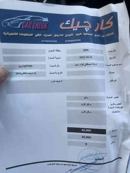 كية اوبتما للبيع 2016 رقم إربيل السنوية نافذة السعر 110 عليا معاملة تجديد الرقم إذا عليك معاملة ابيع دفتر صافي مالي دخل ب اي رسوم ***********
