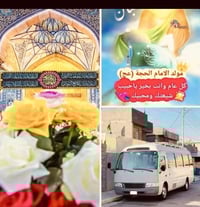 كربلاء المقدسة • ولادة الامام المهدي • الثلاثاء 9ص