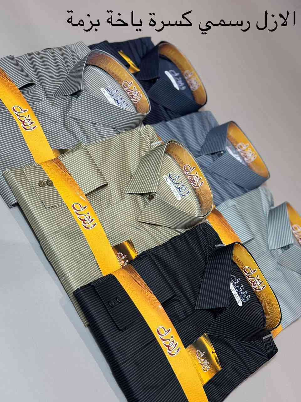 السعر (15000)
دشداشه شبابي رجالي
كلاسك مع رسمي فلات
مع بزمه اكثر من 50 موديل
قياس 56-58-60-62
ارخص سعر بلعراق الى
زبائن مجمع دبي العائلي
خانقين شارع المصرف
     داخل السرداب👇


**إذا كنت صاحب هذا الإعلان وتريد حذفه لأي سبب، رجاءا أرسل رسالة إلى الدعم الفني**