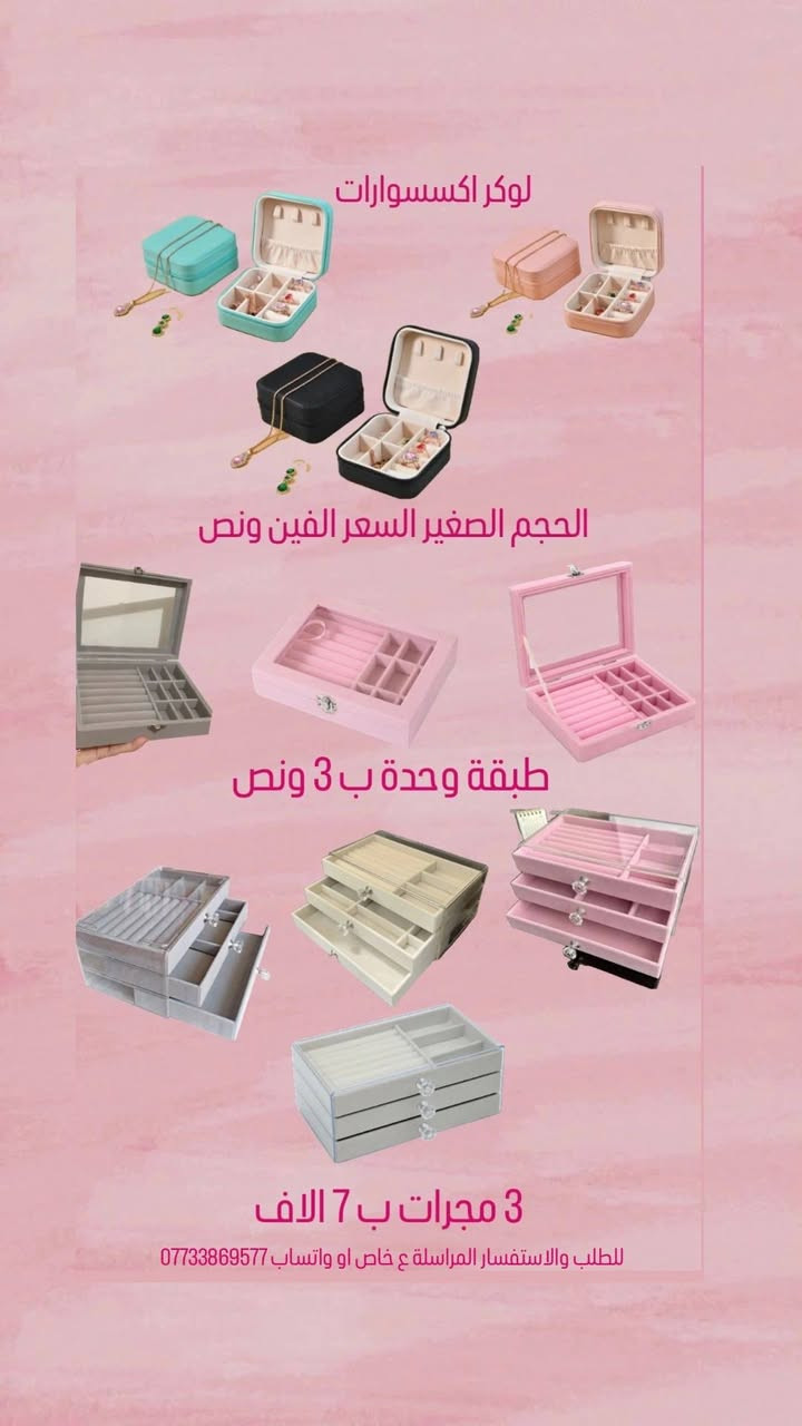جميع مستلزمات الرسم ع زجاج ✨💕
متوفر جمله ومفرد 

متوفر توصيل لجميع المحافظات 5 الاف 🚕

للطلب والاستفسار المراسلة ع خاص او واتساب ***********
