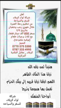 عمرة رجب وشعبان • ١٤/١ • سكن قريب الحرم