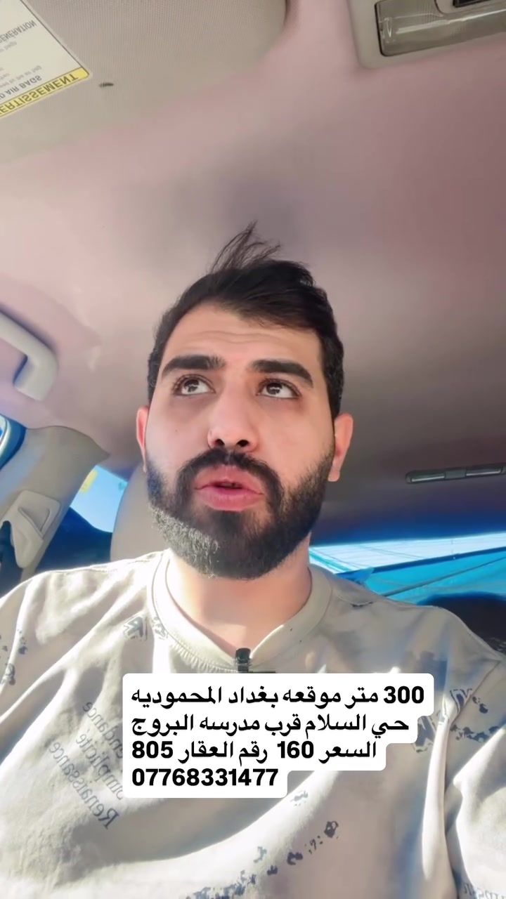قطعه ارض 300 متر 

موقعه محموديه حي السلام 

واجه 12نزال 25 

السعر 160 مليون 

مكتب لاتحاد لوساطه العقاريه  

تباع حسب الطلب 150 او 300 متر 

لاستفسار اكثر ***********

