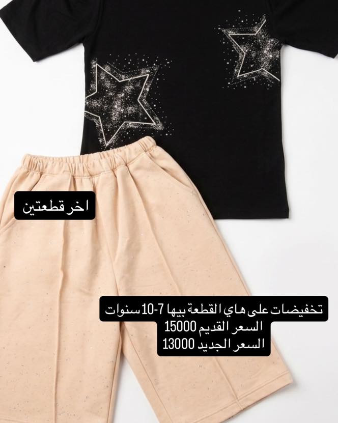 ⁨ لأنّ طفلكِ يستحق الجمال في أبسط تفاصيله..👼✨

تخفيضاااات 🔥🔥🔥🔥عالقطع البناتية سارعو بالحجز ✨
دلّلي طفلتكِ بأجمل الإطلالات القطنية.. 
لأنهم يكبرون بسرعة.. جدّدي خزانة طفلتكِ بأرقى الموديلات ! الخصم بدأ الآن 👕"
التميز عنواننا✨، والجمال غايتنا.
* خدمة التوصيل متوفرة لتصلكِ الفخامة أينما كنت.🚗✨
#بصره_بغداد_اربيل_جاري_الفولو_مي_اكسبلور #كركوك #بغداد_العراق🇮🇶 #أينما_تكون_نكون #الفخامة #كركوك_شارع_المحافظة #اينما #ملابس_اطفال #الشعب_الصيني_ماله_حل #العراق🇮🇶 #الرحمة_كيدز #أينما⁩


**إذا كنت صاحب هذا الإعلان وتريد حذفه لأي سبب، رجاءا أرسل رسالة إلى الدعم الفني**