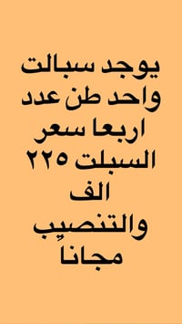 ☎️☎️☎️ اي استفسار ع ارقام ٠٧٧٣٧٤٤٠٧٤٩////////٠٧٧٥٥٦٦٧٣٠٩ ☎️☎️ نوع السب...