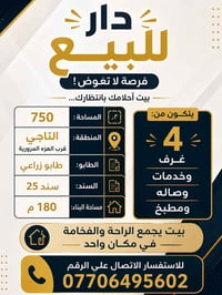 التاجي • ١٨٠م • ٤غرف