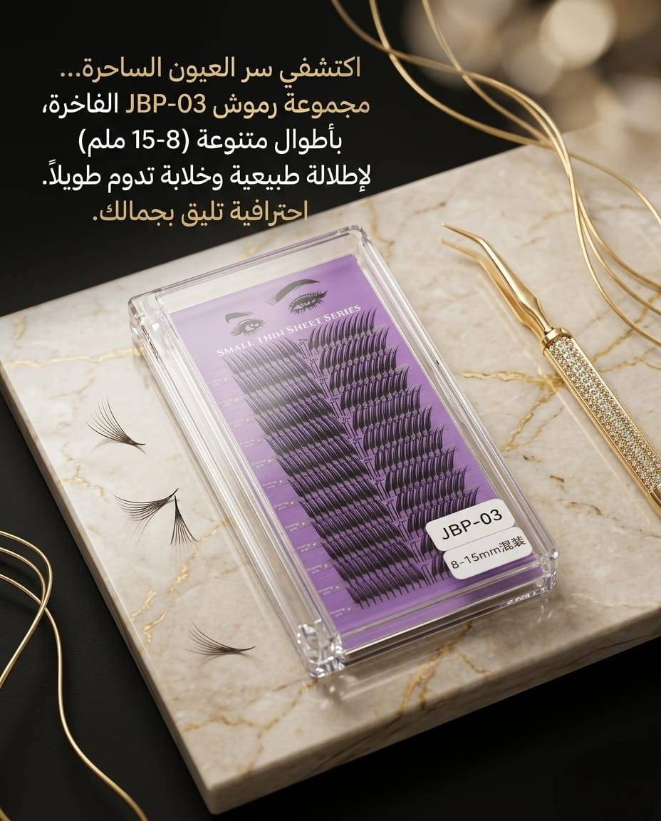 #هلاوـ #بنات💞
رموشچ عنوان جمالچ - عندي رموش تفتح العين وتكبر النظرة، جربيها وحكمي بنفسچ 🌸🥹
مو كل الرموش تليق بكل العيون* - عندي تفصيل لكل شكل عين، تعالي وأنا أختار وياج رموشچ بصمة مثل بصمة إيدچ، ماكو وحدة تشبه الثانية. اختاري اللي يفصّل عليچ
لأن عينچ مو عادية
تستاهل رموش مو عادية💫


**إذا كنت صاحب هذا الإعلان وتريد حذفه لأي سبب، رجاءا أرسل رسالة إلى الدعم الفني**