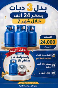 استبدال ٣ أسطوانات • سحب على جائزة • أسطوانة مجانية