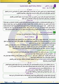 مراجعة الاجتماعيات • السادس الابتدائي • ١٤٠ درجة