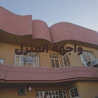 #دارللبيع المساحه200متر  #مشمول في التطويب في منطقة الشعب #حي البساتين...