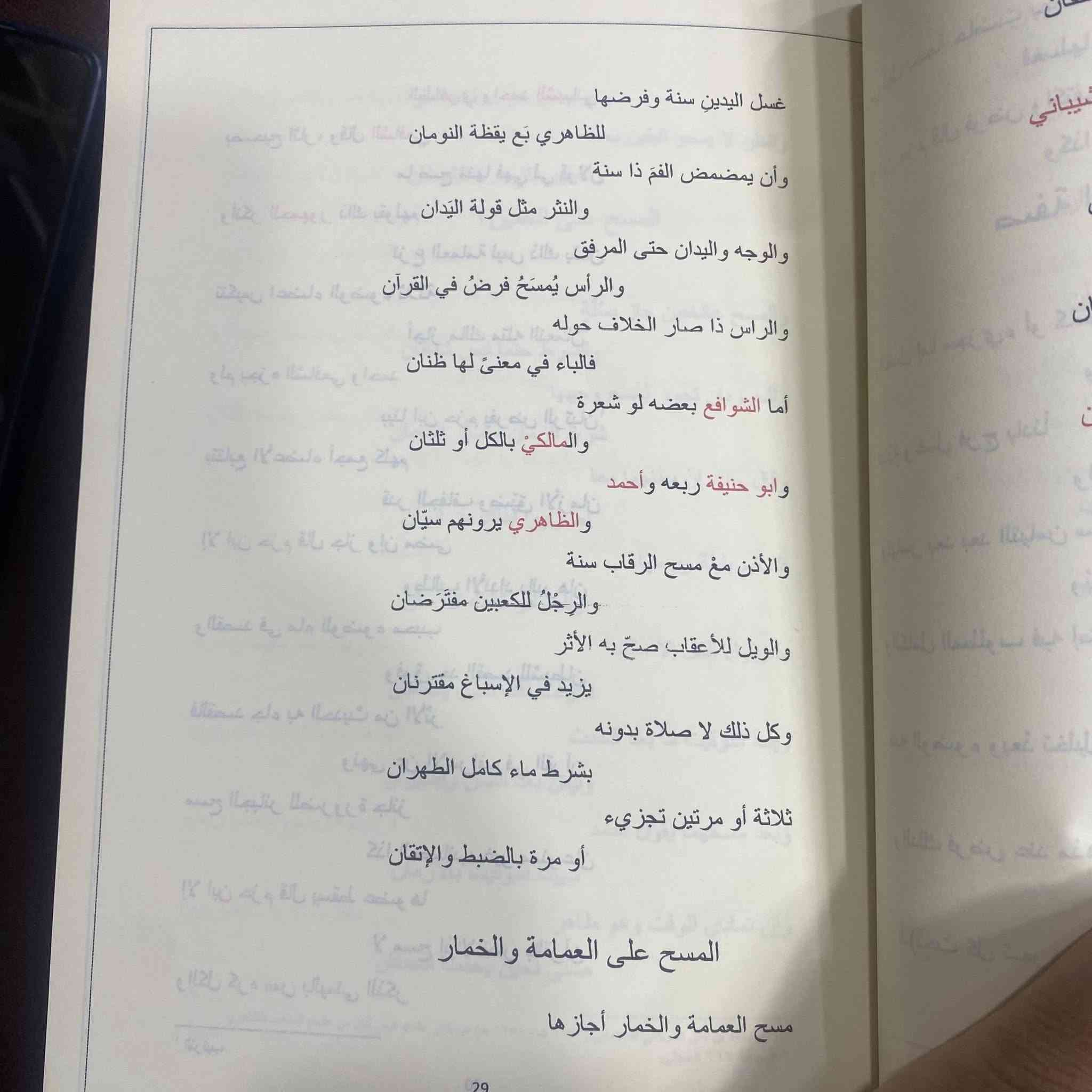 صدر حديثاً ….
كتاب " فتح المنان و تحفة الزمان "
متن منظومة التحفة السنية في المذاهب السُنية
نظم و تاليف : محمد سامي احمد جقماقجي
348 صفحة 
ورق شامو

السعر 10000 دينار 

أول منظومة شعرية في تراث الفقه الإسلامي المقارن تجمع

أبواب الفقه على المذاهب السنية الأربعة إضافة للمذهب

الظاهري بما ينيف على ثلاثة آلاف ومائتي بيت وقد استوفت

جميع أقوال أرباب المذاهب في كل مسألة، أبو حنيفة النعمان

ومحمد بن إدريس الشافعي ومالك بن أنس الأصبحي وأحمد بن

حنبل الشيباني وعلي ابن حزم الأندلسي، وبذلك صارت مرجعا

أوليا وقاموسا أساسيا مختصرا بِغَضّ النظر عن أقوال المجتهدين

داخل كل مذهب مما لا يؤثر كثيرا على الحكم في مسألة ما، لأن

المجتهدين قد ينتقلون بين المذاهب ولا يَخِلّ بالمنهج الذي

ابتغيناه وطمحنا لإيصاله لدارس الفقه.

متوفر في مكتبة حسام الدين
@


**إذا كنت صاحب هذا الإعلان وتريد حذفه لأي سبب، رجاءا أرسل رسالة إلى الدعم الفني**