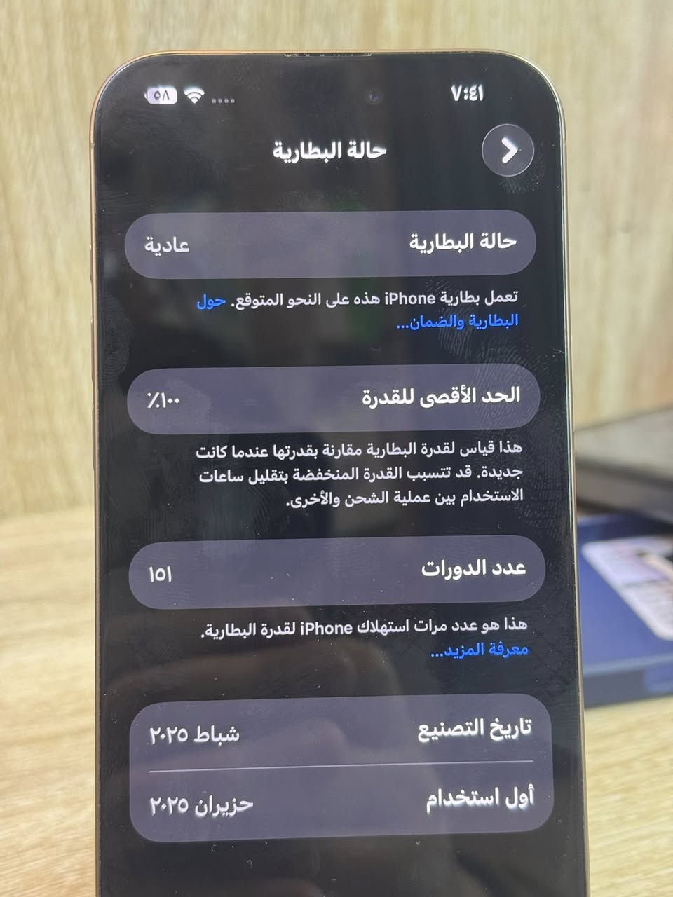 السلام عليكم 16 برو ماكس ماستر بطارية 100مشحون 151 ضمانة ينتهي 2026شهر السادس السعر 1365وبي مجال بسيط ملاحظة/ اكو شخوط جدا صغيرة بالشاشة يعني مابينة ابد.
للاستفسار ***********
العنوان/بغداد-الشعب نهاية الفورتات
