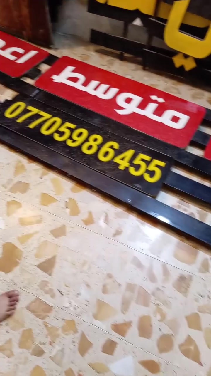 سلام عليكم عليكم لإعلان معهد ضوئي لبيع عنوان بغداد مدينه الصدر تتوصل لاتصال ***********
