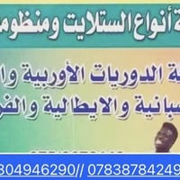 تنصيب ستلايت • الديوانيه • شبكة سكاي