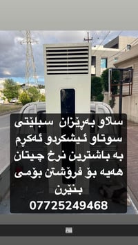 السليمانية • سبلتر
