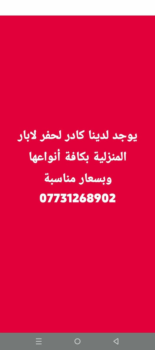 حفر الآبار المنزلية بكافة أنواعها


**إذا كنت صاحب هذا الإعلان وتريد حذفه لأي سبب، رجاءا أرسل رسالة إلى الدعم الفني**